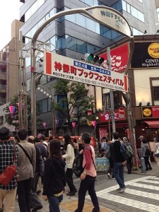 神保町１1